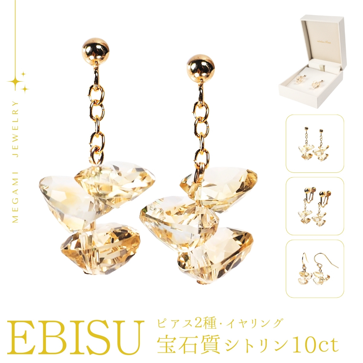 EBISU 福神えびす 宝石質シトリンのイヤリング・ピアス アトリエ ティー