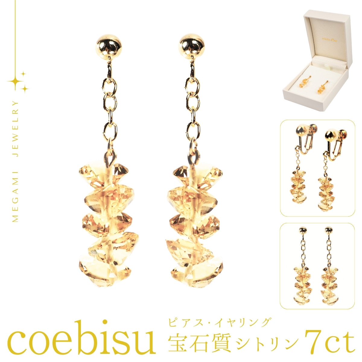 coebisu コンパクトEBISU 宝石質シトリンのイヤリング・ピアス アトリエ ティー