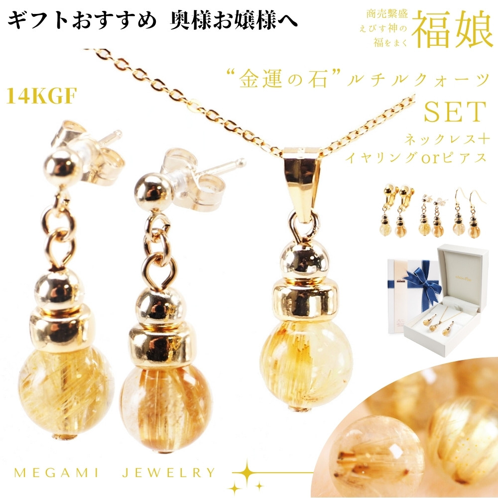 福娘 ルチルクォーツのネックレス・イヤリング・ピアス アトリエ ティー