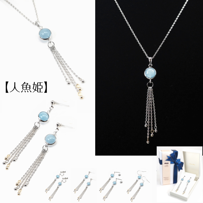 人魚姫 アクアマリンのシルバーネックレス・イヤリング・ピアス アトリエ ティー