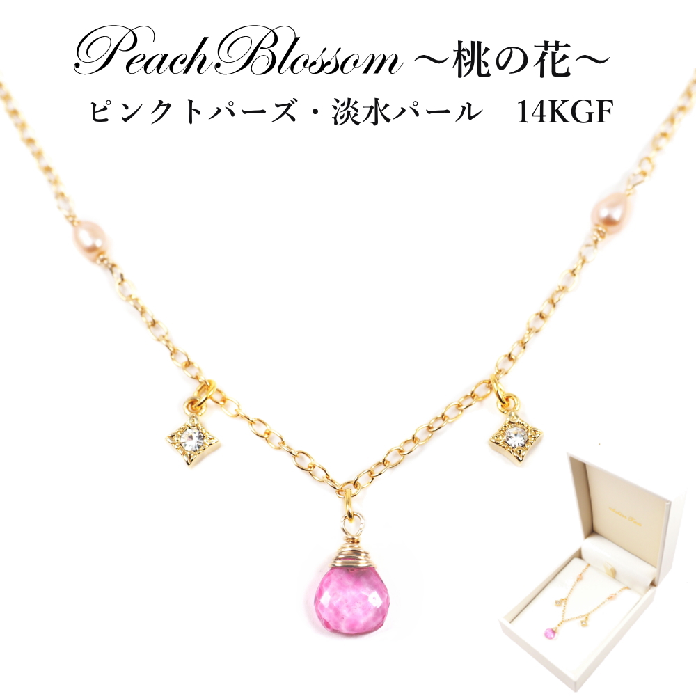 ピーチブロッサム 桃の花 ピンクトパーズのネックレス・イヤリング・ピアス アトリエ ティー