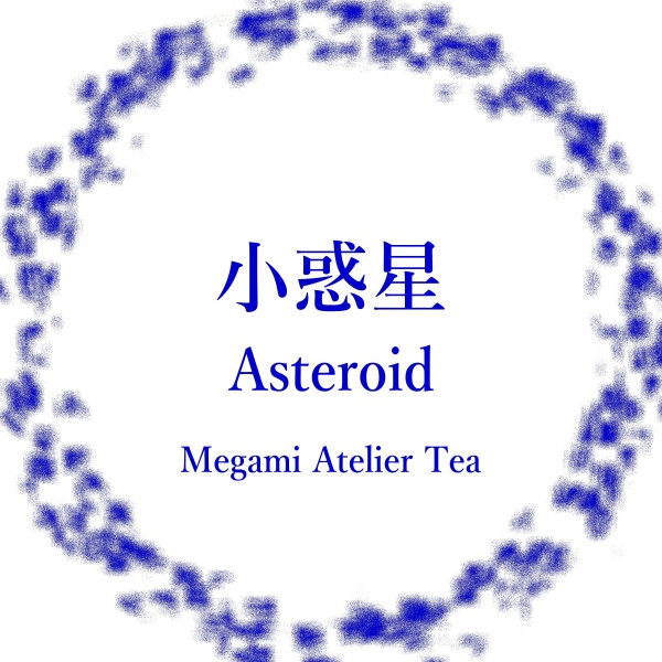 小惑星　Megami Atelier Tea